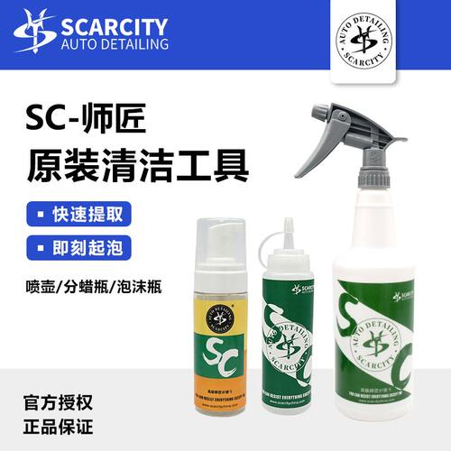 Scarcity师匠进口强力喷头耐酸碱贴膜稀释喷壶洗车清洗专用GJ-23
