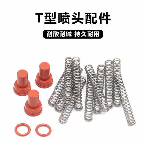 台湾T标酸碱通用喷壶喷头弹簧喷壶头丰字头氟橡胶气塞替换配件