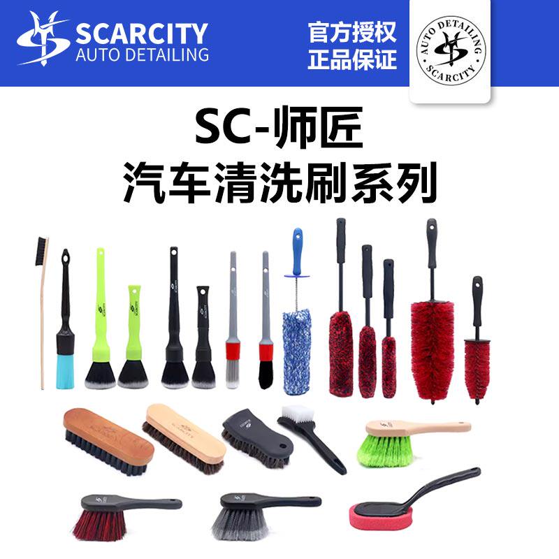 scarcity汽车风口刷轮毂刷轮胎刷外部细节刷发动机清洗刷精洗刷