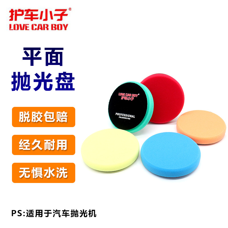 护车小子抛光盘海绵盘抛光机自粘式车漆修复抛光轮镜面打磨平面盘,汽车零部件/养护/美容/维保,抛光盘,淘宝优惠券,粉丝福利购,淘宝优惠卷