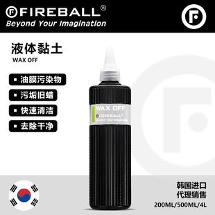 Fireball火球液体粘土Wax Off 打蜡镀晶工程之前去除漆面的油脂