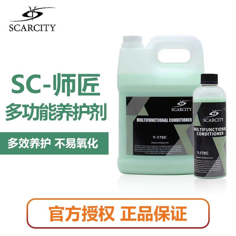 Scarcity车内外塑料件增亮养护剂