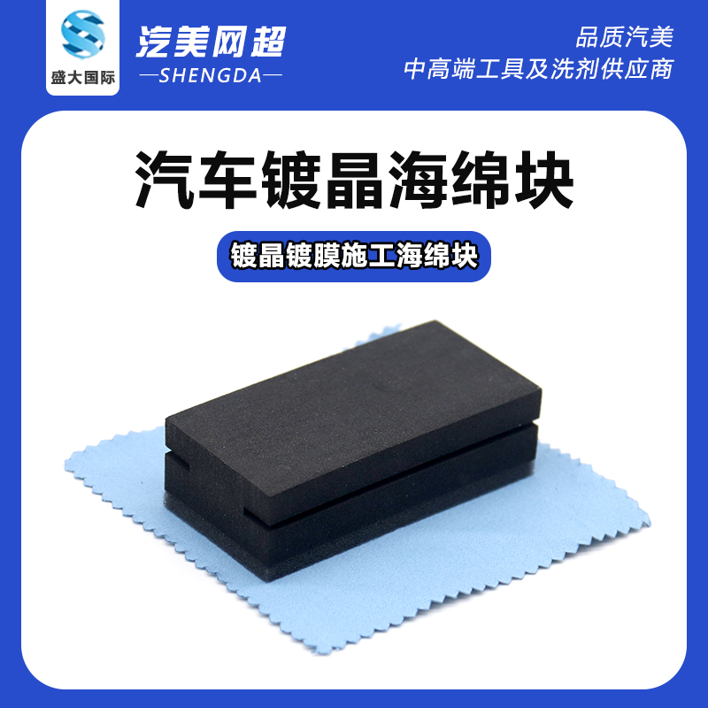 【黑色开口款】汽车漆面镀晶专用毛巾双面绒擦拭布漆面镀膜海绵块