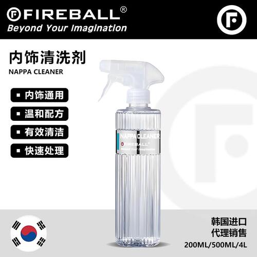 Fireball火球Nappa Cleaner内饰清洁剂全效内饰塑料真皮焕新上光