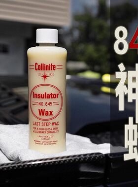 美国原装进口Collinite柯林车蜡 Insulator Wax 液体棕榈蜡 845