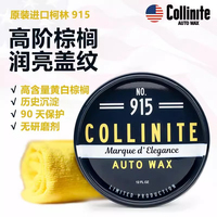 柯林汽車上光蠟巴西棕櫚