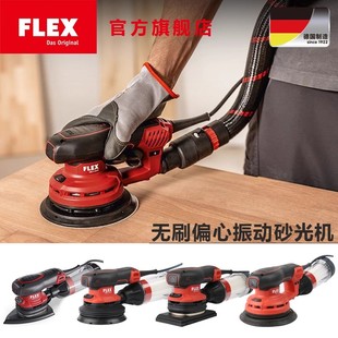 德国FLEX富莱克斯电动无刷干磨机6寸砂纸机工业集尘无尘打磨