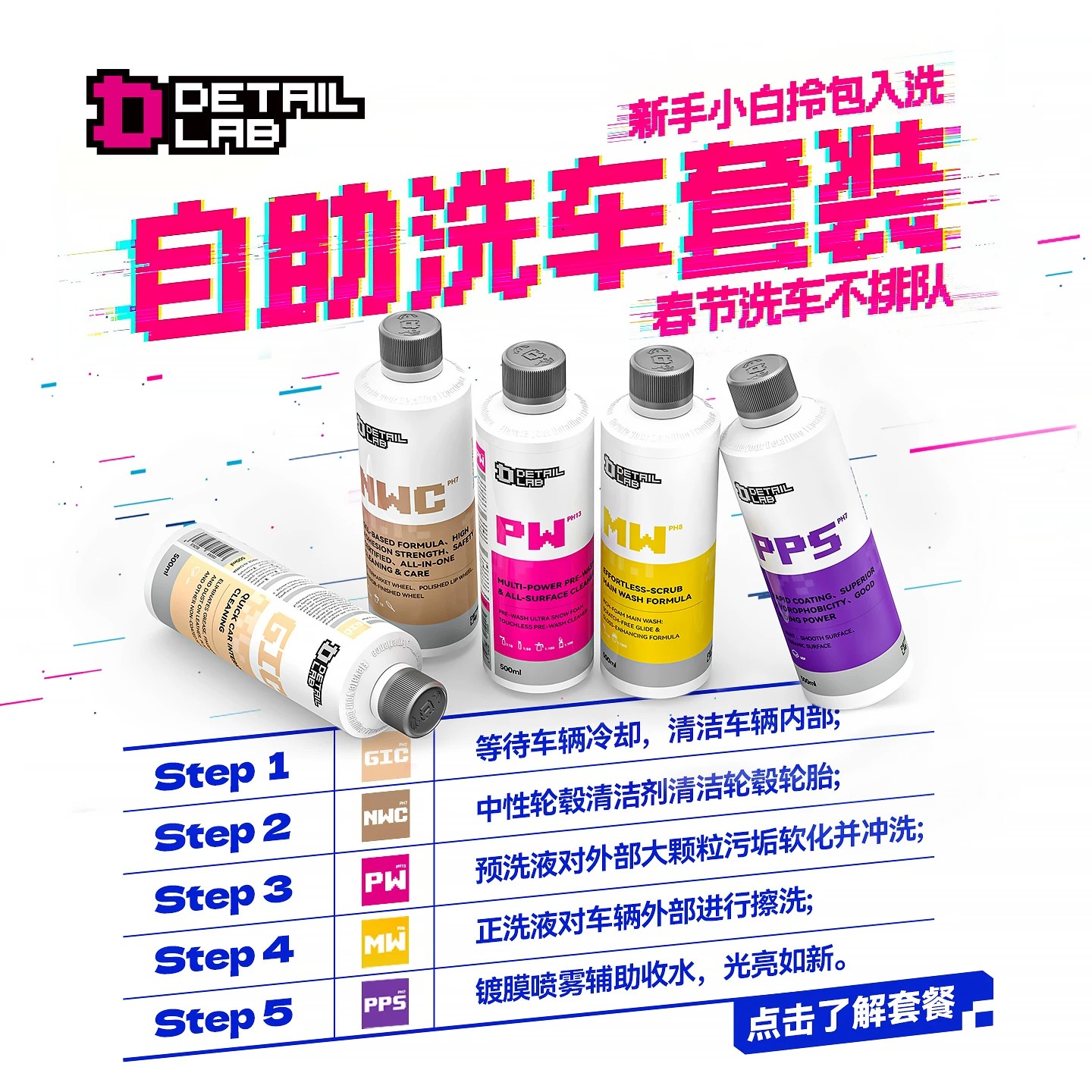 Detail Lab自助洗车套装24h新手入门清洁工具泡沫清洗液轮毂内饰