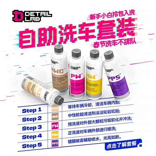 Detail Lab自助洗车套装24h新手入门清洁工具泡沫清洗液轮毂内饰