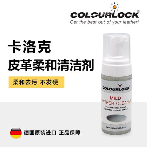 德国卡洛克柔和皮革清洗剂皮具清洁护理特惠体验装