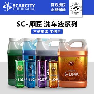 Scarcity师匠洗车液PA预洗液绿森林泡沫蜡水紫罗兰去污黄玫瑰上光