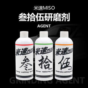 划痕修复镜面还原 米速汽车漆面抛光蜡 三合一快抛水性车漆研磨剂