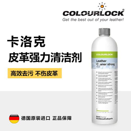 德国COLOURLOCK卡洛克强力皮革清洗剂皮具清洁护理去污渍