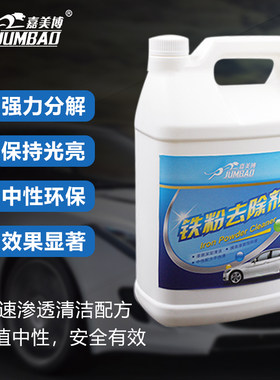 嘉美博汽车漆面铁粉清除剂氧化层