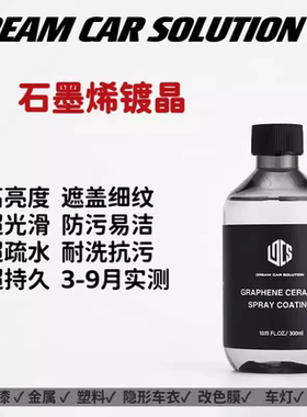 吊打石墨烯镀晶车衣养护镀膜车漆车衣改色膜喷雾adms2