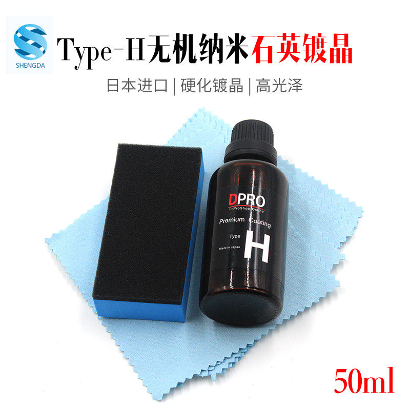 dpro汽车漆面镀膜镀晶结晶