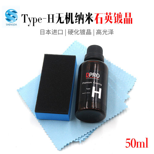 dpro汽车漆面镀膜镀晶结晶