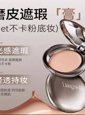 liangnishi粉膏粉饼保湿遮瑕二合一持久不易脱妆卡粉底服帖清透膏