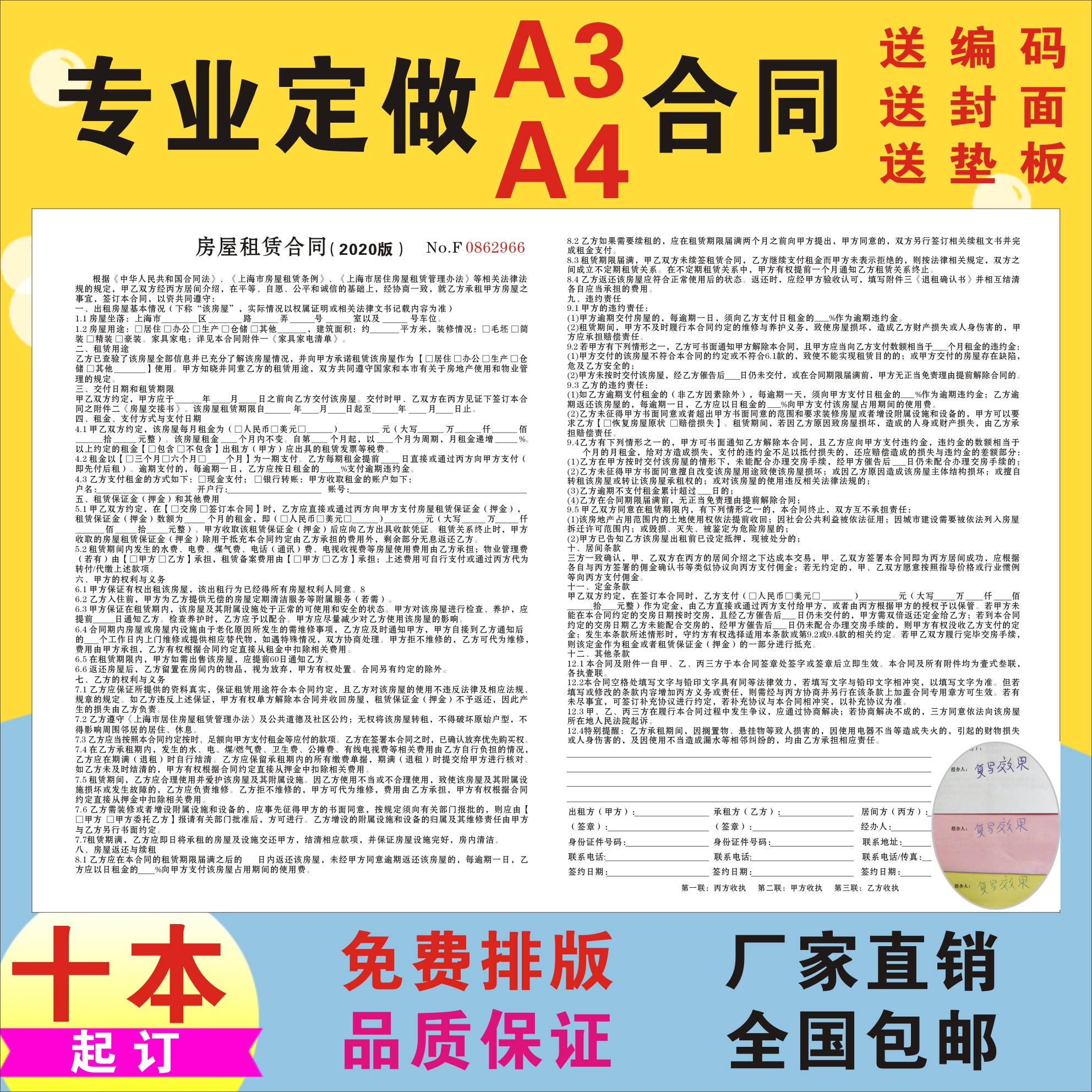 房屋租赁合同定制二联三联房产中介居间协议汽车销售合同定做印刷