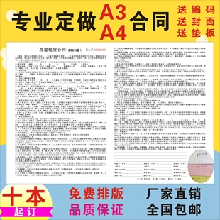 房屋租赁合同定制二联三联房产中介居间协议汽车销售合同定做印刷