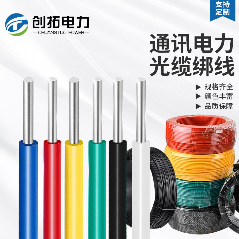 通信光缆绑线电力电缆绑丝铝绑线包塑铁扎丝农电网改造金属绑扎线