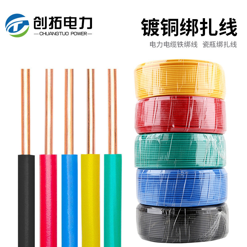 瓷瓶绑扎线扎丝电力农网专用镀铜色包塑铁芯电缆绝缘绑线绝缘扎线