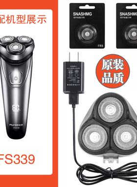 适配飞科剃须刀FS339刀头刀片头盖FR8刀网整体头部卡门支架充电器