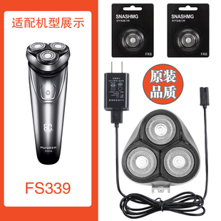适配飞科剃须刀FS339刀头刀片头盖FR8刀网整体头部卡门支架充电器