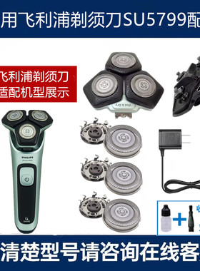 适用飞利浦剃须刀SH30刀头SU5799刀片网罩头盖固定扣充电器S5000