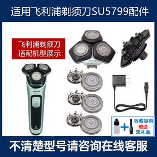 适用飞利浦剃须刀SH30刀头SU5799刀片网罩头盖固定扣充电器S5000