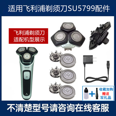 适用飞利浦Series5000剃须刀配件