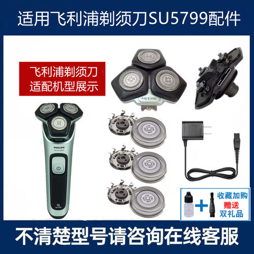 适用飞利浦Series5000剃须刀配件