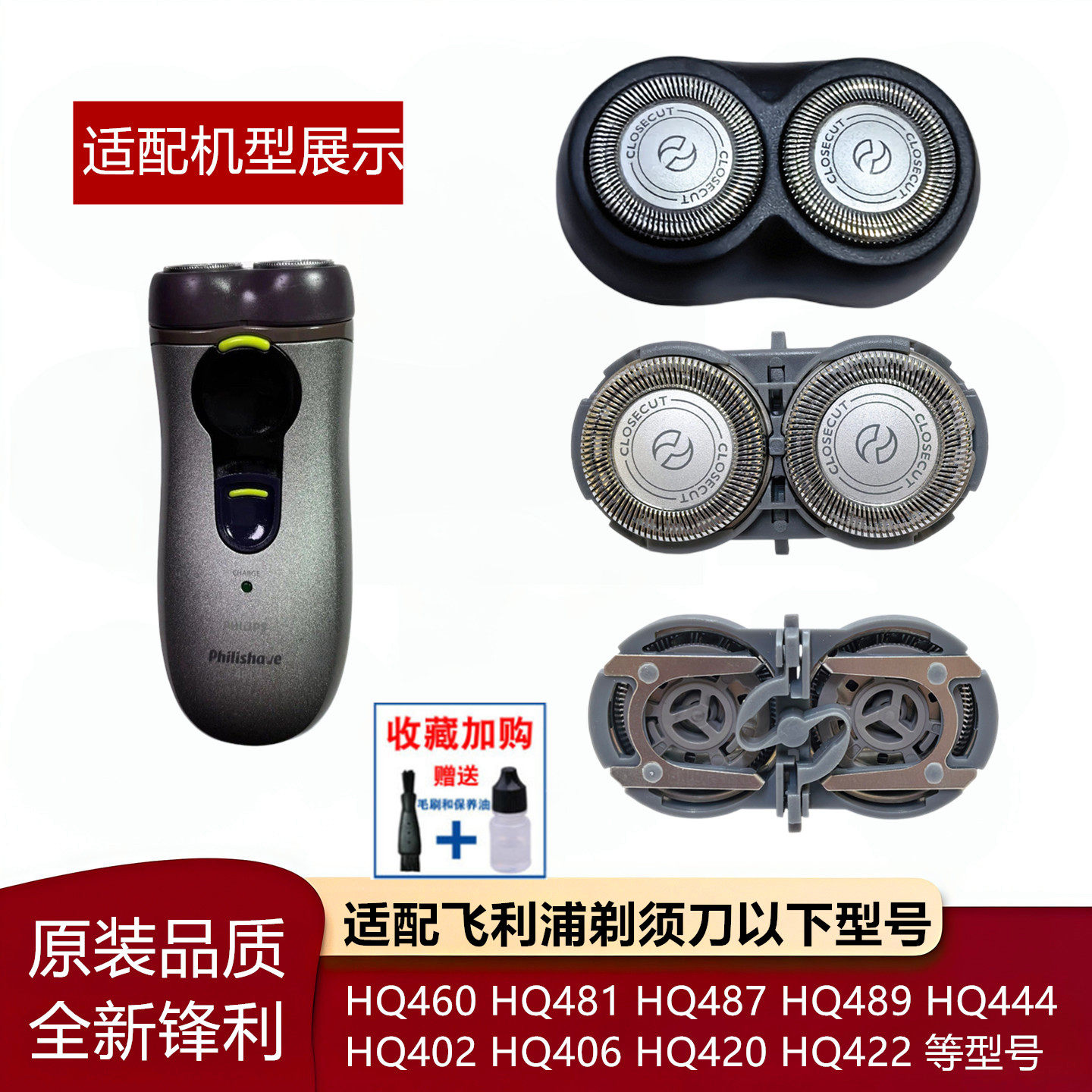 适配飞利浦剃须刀HQ460 HQ481 HQ487 HQ489配HQ4刀头盖刀片网卡门