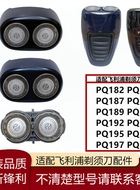 适用飞利浦剃须刀HQ4刀头PQ183 PQ187 PQ188 PQ189刀片网头盖配件