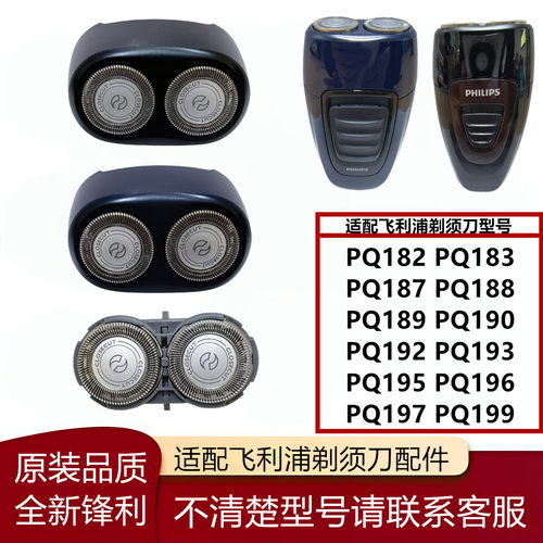 适用飞利浦剃须刀PQ188189刀头