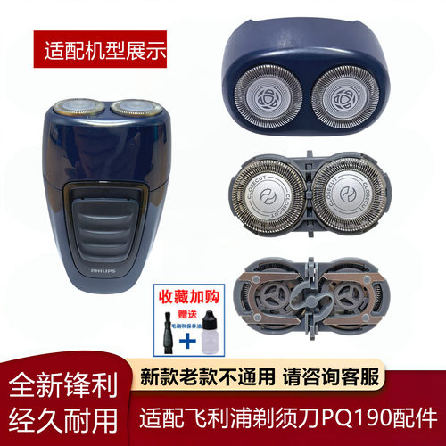 适配飞利浦剃须刀PQ系列整体头部