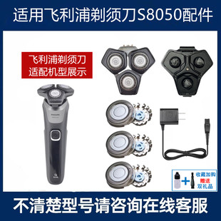 适用飞利浦蜂巢剃须刀S8050刀头刀片网罩卡门支架底座充电器S8000