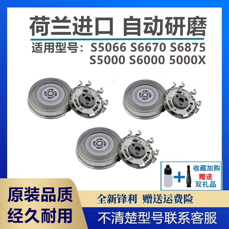 飞利浦剃须刀刀头适S50665000X