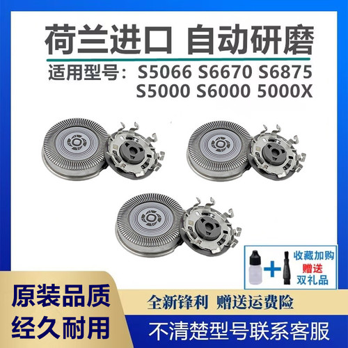 飞利浦剃须刀刀头适S50665000X