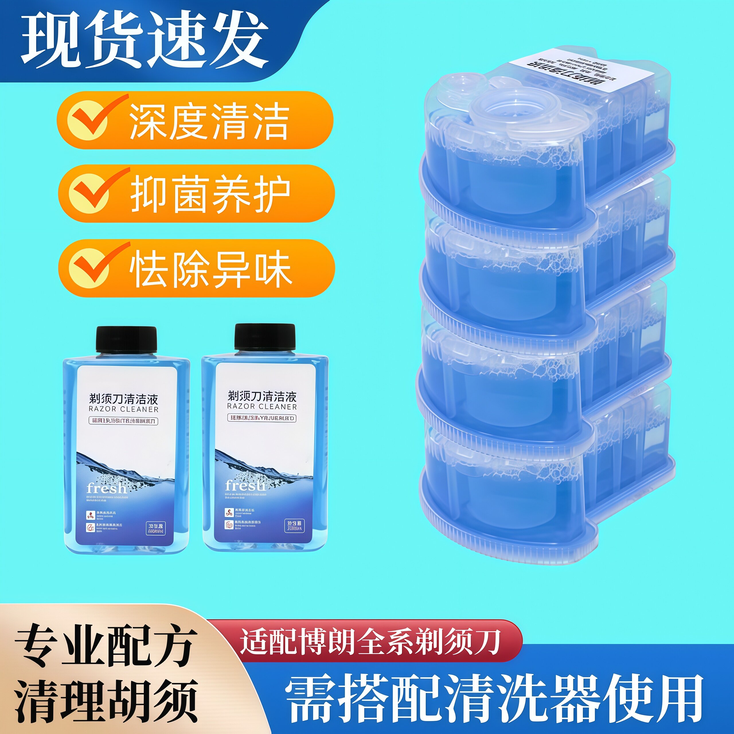 适配博朗剃须刀全系列头部清洗液CCR2清洁盒清洗剂替换CCR4补充液