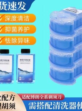 适配博朗剃须刀全系列头部清洗液CCR2清洁盒清洗剂替换CCR4补充液