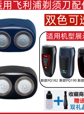 适用飞利浦剃须刀SH20刀头PQ182 PQ190 PQ206刀片网罩头部配件HQ4