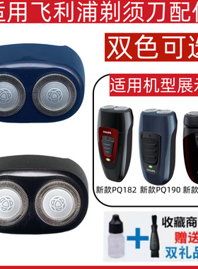 适用飞利浦剃须刀SH20刀头PQ182 PQ190 PQ206刀片网罩头部配件HQ4