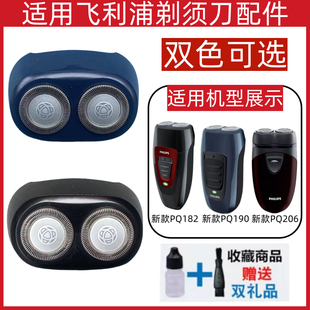 适用飞利浦剃须刀SH20刀头PQ182 PQ206刀片网罩头部配件HQ4 PQ190