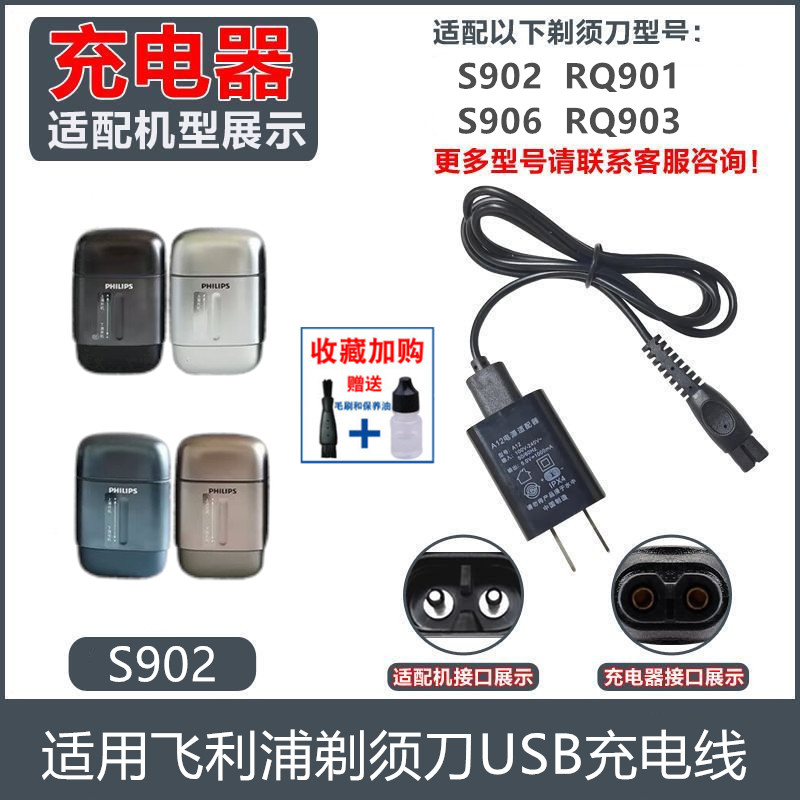 适用飞利浦剃须刀鹅卵石充电线头
