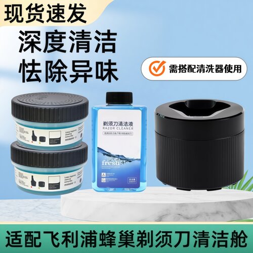 适配飞利浦剃须刀S7832清洗液器