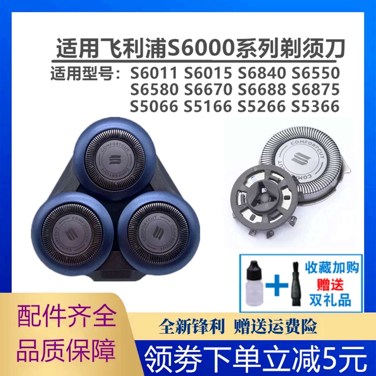 飞利浦剃须刀S6670刀头刀片S6550