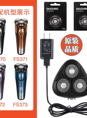 适配飞科剃须刀FS370 FS371 FS372 FS373整体刀头卡门刀片FR8刀网