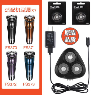 适配飞科剃须刀FS370 FS371 FS372 FS373整体刀头卡门刀片FR8刀网