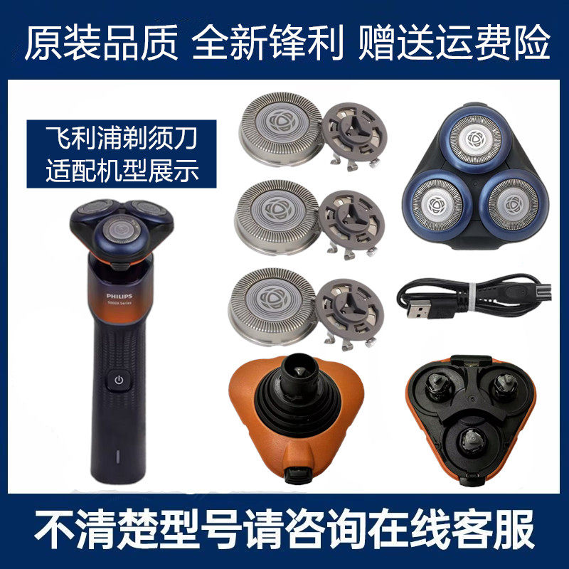 适用飞利浦剃须刀5000X刀头X5005 X5012刀片网罩头盖充电线X5101